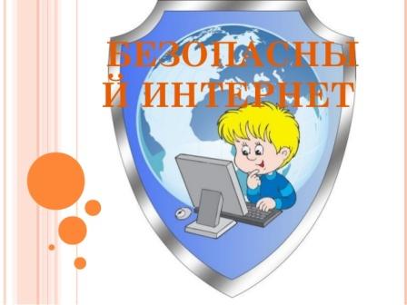 Баннер безопасный интернет детям