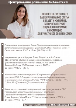 Бюлетень