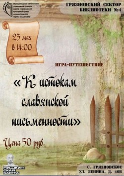 k istokam slavyanskoy pismennosty