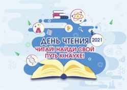 логотип день чтения