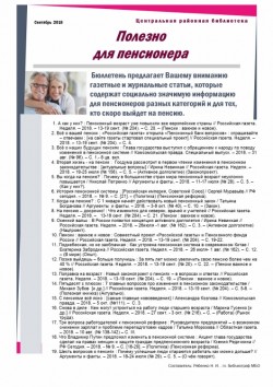 Polezno dlya pensionerov 09 2018
